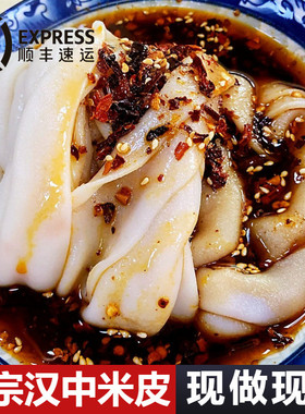 米皮陕西汉中热米皮城固面皮速食真空凉皮现做现发带调料美食小吃