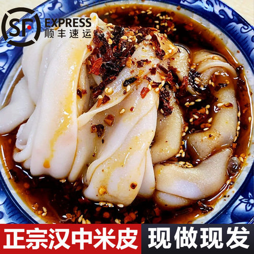陕西汉中热米皮真空免加热带调料