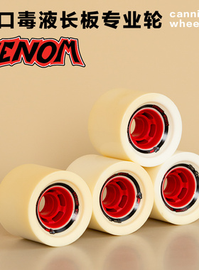 进口Venom毒液专业长板轮cannibal速降高速滑行72mm76mm76A滑板轮