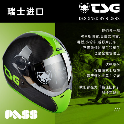 瑞士进口TSG滑板降速全盔