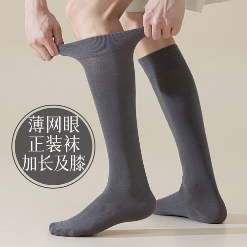 绅士长筒袜及膝网眼薄款正装长袜