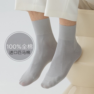 拉夫狼100%全棉中筒袜男春夏季 透气吸汗防臭无骨匹马棉松口袜 薄款
