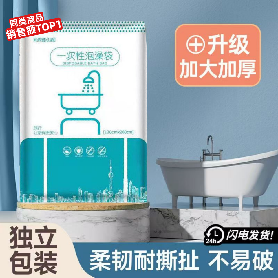 加厚加大一次性浴缸袋