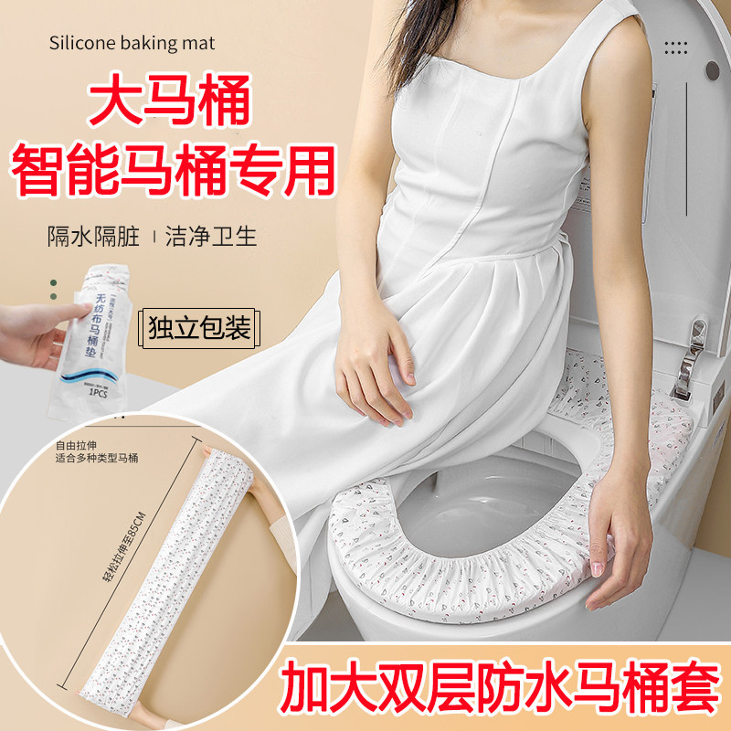 一次性马桶垫加大双层智能马桶坐套产妇无纺布防水通用型家用旅行