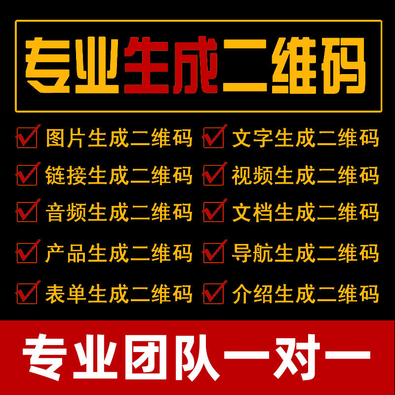 视频音频转二维码设计制作链接图片pdf文字定位导航定制企业介绍