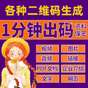 二维码定制设计修改电子名片相册企业介绍pdf链接图片视频导航