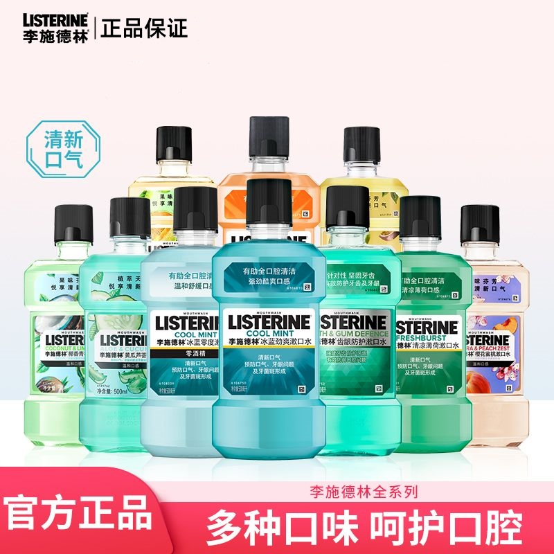 李施德林精油漱口水冰蓝劲爽橙味蜜桃漱口水清新口气口腔