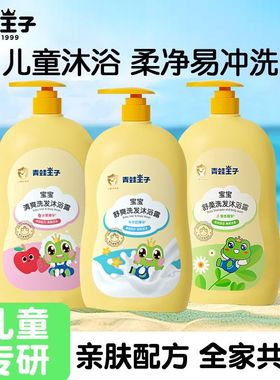 青蛙王子儿童洗发水沐浴露320ml二合一宝宝沐浴乳小孩洗护正品