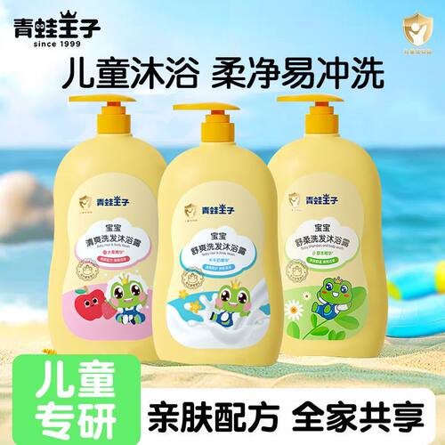 青蛙王子儿童洗发水沐浴露320ml二合一宝宝沐浴乳小孩洗护正品