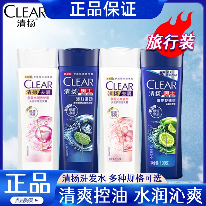清扬（CLEAR）清爽控油型去屑洗发露100g青柠薄荷旅行装 官方正品