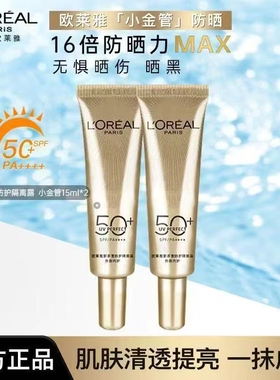 欧莱雅新多重防护隔离露15ml SPF50+小金管清爽面部防晒霜