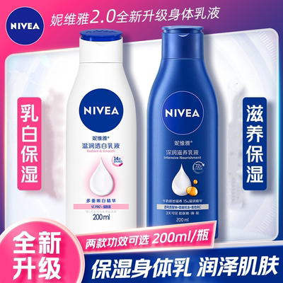 妮维雅温润透白乳液200ml身体乳VC大白瓶保湿秋冬护肤不油腻
