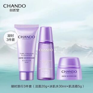 自然堂凝时鲜颜洁水霜三件套保湿抗皱紧致修护体验装