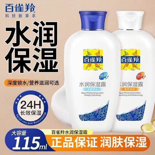 百雀羚（PECHOIN）水润保湿露115ml营养滋润水润保湿锁水润肤乳