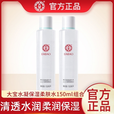 大宝水凝保湿精华水150ml爽肤水保湿不油腻化妆水