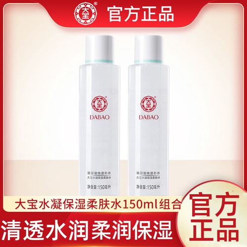 大宝水凝保湿精华水150ml爽肤水保湿不油腻化妆水