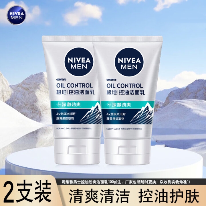 妮维雅男士控油劲爽洁面乳100g控油清爽洗面奶