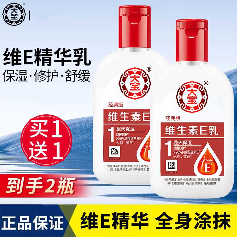 大宝维生素E乳全身保湿乳液面霜舒缓修护身体乳液