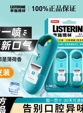 李施德林 (Listerine) 口喷冰蓝口味口气清新剂便携小巧随身