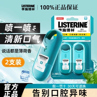 李施德林 (Listerine) 口喷冰蓝口味口气清新剂便携小巧随身