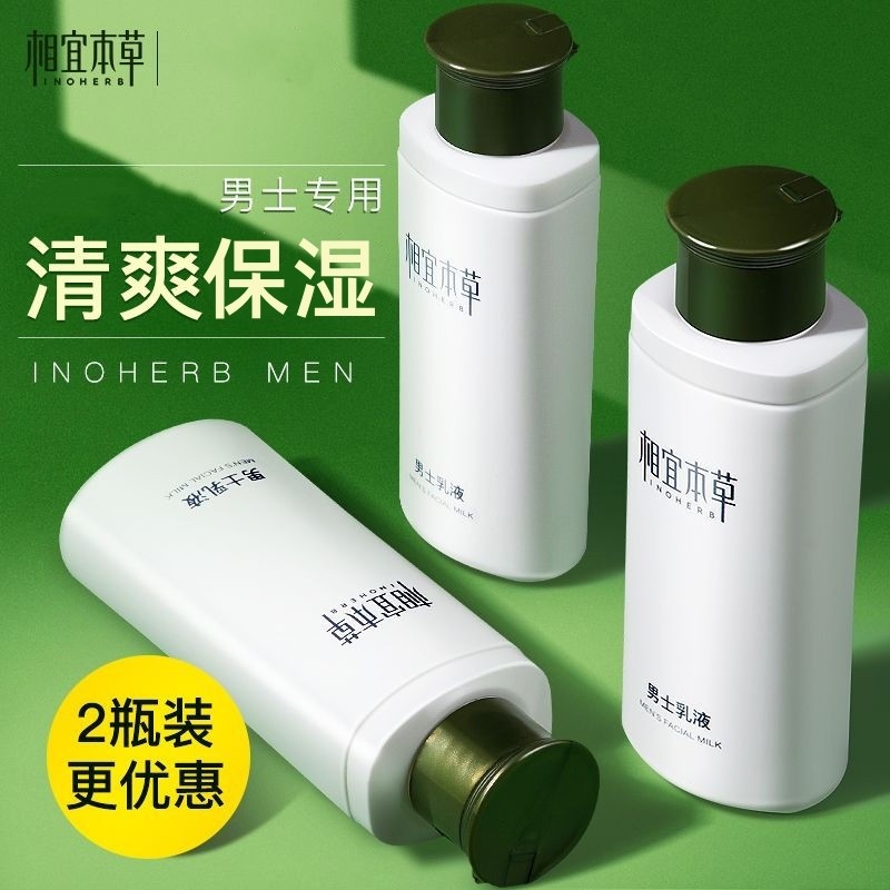 相宜本草男士乳液120g清爽保湿乳润肤摸抹脸部护肤,美容护肤/美体/精油,乳液/面霜,淘宝优惠券,粉丝福利购,淘宝优惠卷
