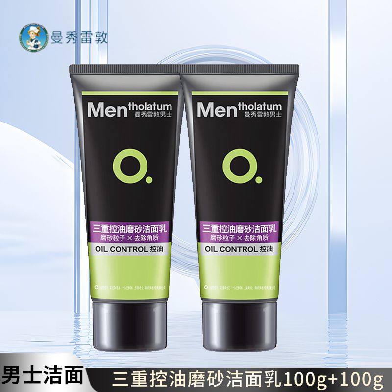 曼秀雷敦三重控油磨砂洁面乳100g控油保湿洗面奶男士,美容护肤/美体/精油,男士洁面,淘宝优惠券,粉丝福利购,淘宝优惠卷