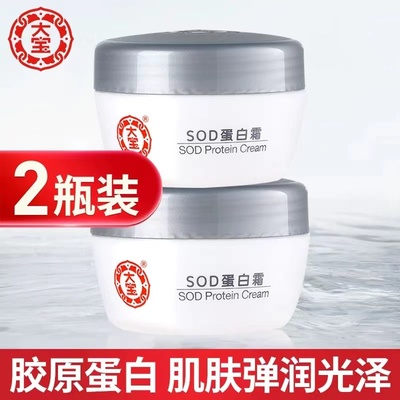 大宝SOD水解胶原霜50g胶原蛋白面霜护肤保湿露乳液