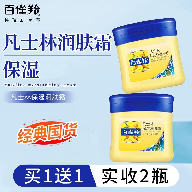 百雀羚凡士林保湿润肤霜（新一代）护手润肤霜老牌国货