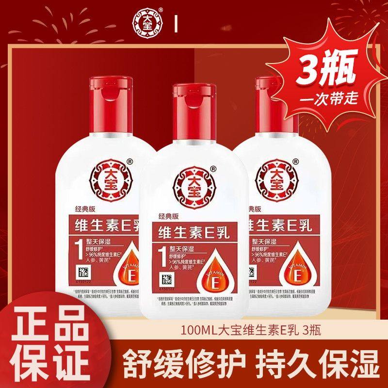 大宝维生素e乳100ML身体乳擦脸面霜保湿维E护手大容量乳液,美容护肤/美体/精油,身体乳/霜,淘宝优惠券,粉丝福利购,淘宝优惠卷