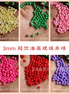3mm超优油画玻璃米珠diy饰品