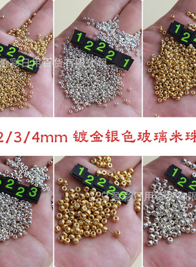 2/3/4mm电镀金色银色玻璃米珠 手工diy串珠散珠项链手链发簪配件