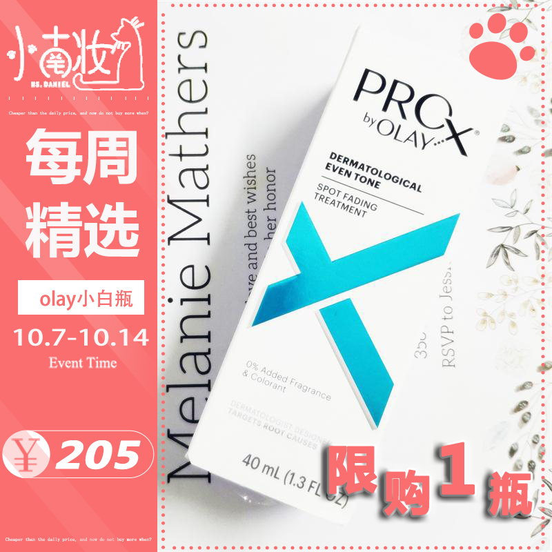 美版Olay pro-x玉蘭油方程式煙酰胺抗皺淡斑亮白精華小白瓶 40ML
