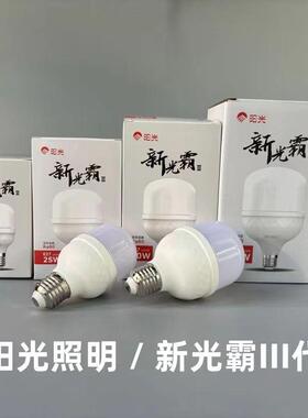 10只阳光照明光霸室内白光家用柱形厂房高亮无频闪螺口暖光LED灯