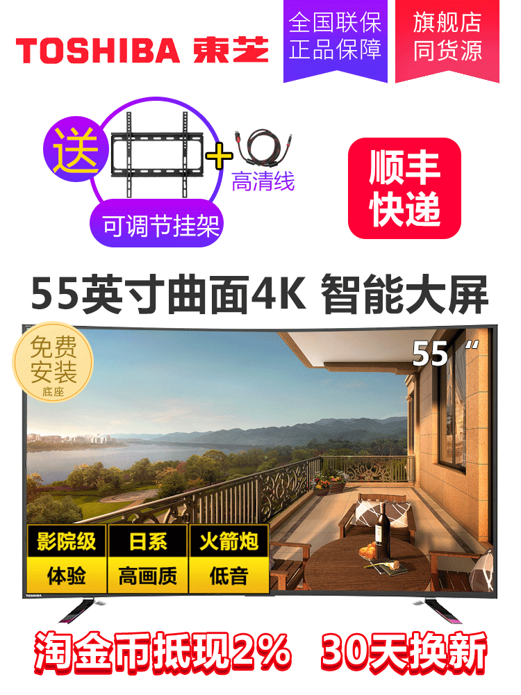Toshiba/¶«Ö¥ 55U6680C 55Ó¢´ç4K³¬¸ßÇåÇúÃæ°²×¿ÖÇÄÜÒº¾§µçÊÓ
