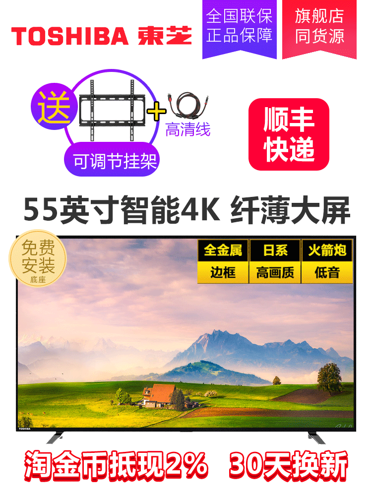 Toshiba/¶«Ö¥ 55U6700C 55Ó¢´çHDR³¬¸ßÇå4KÖÇÄÜ4Kƽ°åÒº¾§µçÊÓ