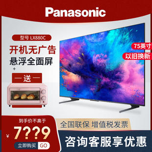 Panasonic 松下 75LX880C防蓝光4K高清120Hz家用智能液晶游戏电视