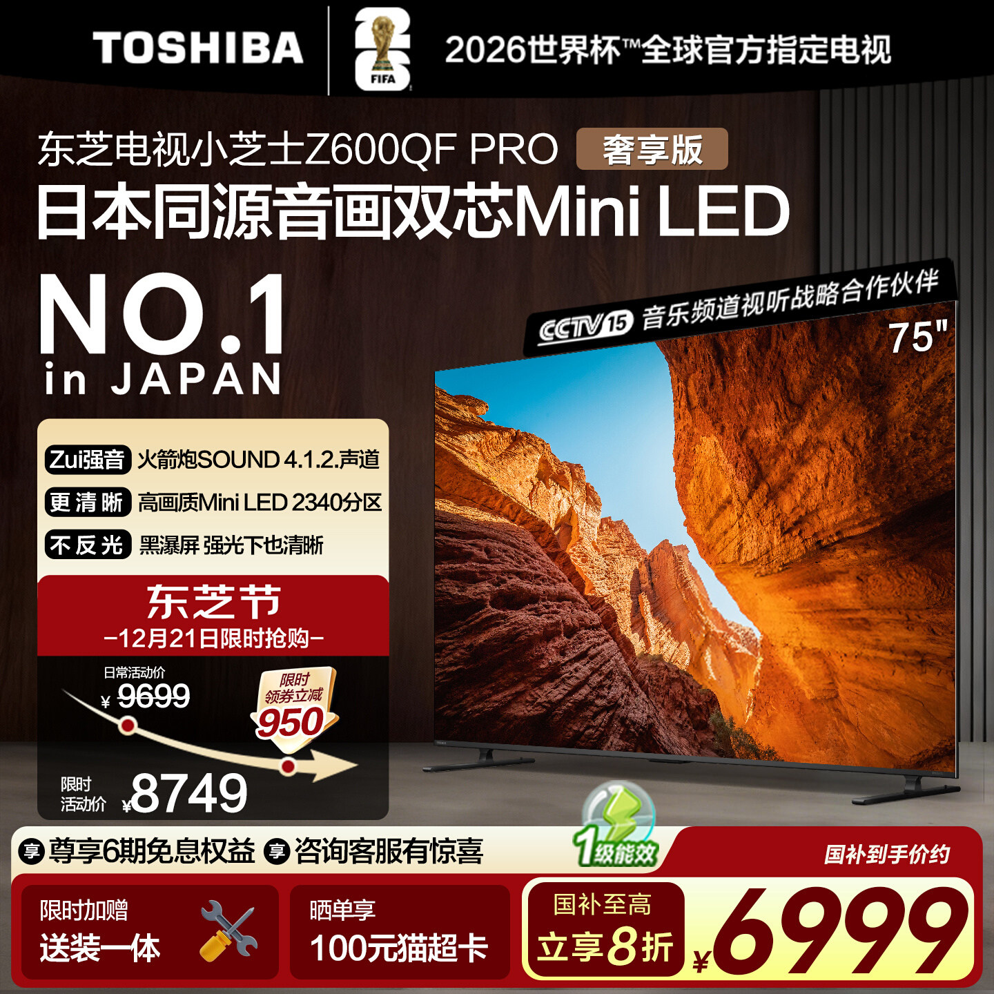 东芝75英寸 75Z600QF PRO音画双芯MiniLED火箭炮4K智能游戏电视