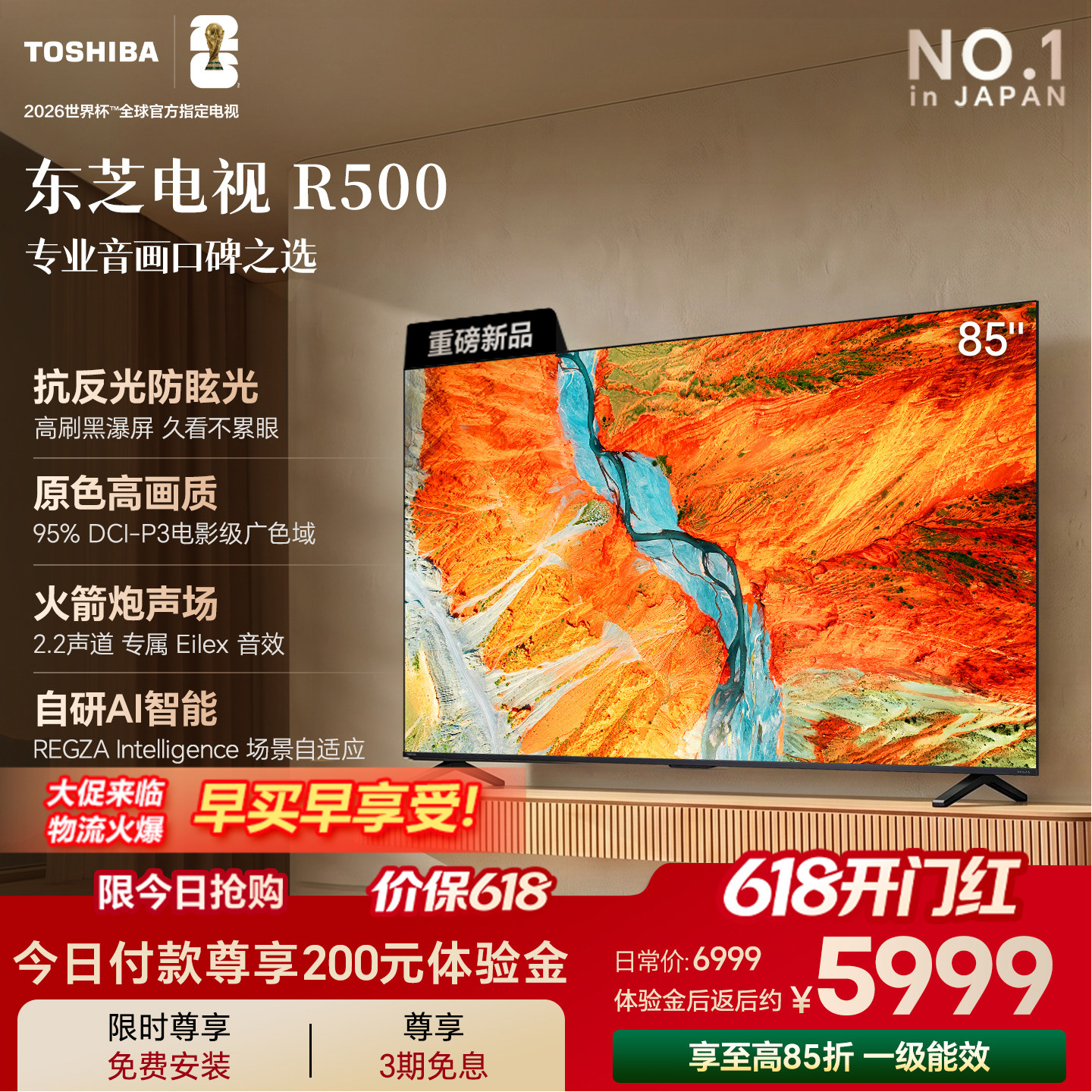 东芝电视R500 85吋 黑瀑屏 火箭炮声场 144Hz高刷Wi-Fi6 超薄贴墙