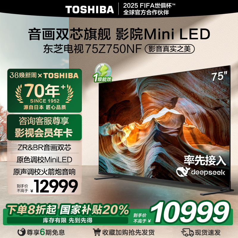 75Ӣ 75Z750NF ٷ Toshiba/֥ 75Z750NF75Ӣ˫оMiniLEDƽ11999Ԫ