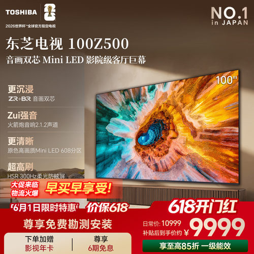 东芝100英寸电视 100Z500QF 音画双芯Mini LED高画质巨幕影院电视