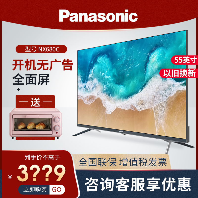 Panasonic/松下55英寸全面屏3+32G家用4K超清液晶平板电视机NX680