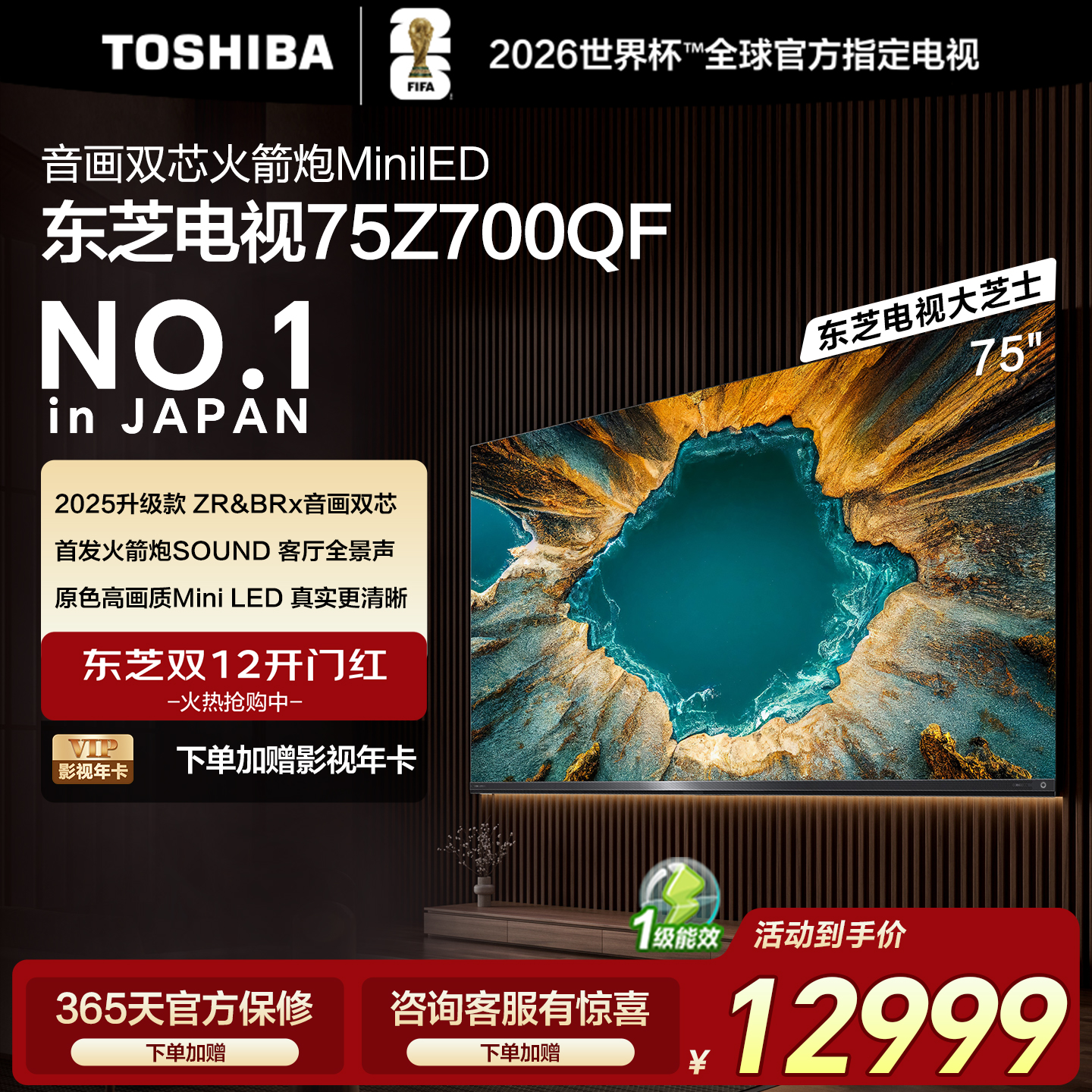 政府补贴东芝75英寸75Z700QF 音画双芯火箭炮SOUND 高清游戏电视