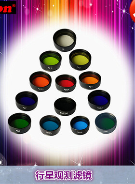 开信（kson）天文望远镜行星 星云滤镜防光害污染星团月亮观测镜
