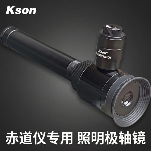 开信kson天文望远镜EQ4德式赤道仪照明极轴镜EQ2北极校准镜