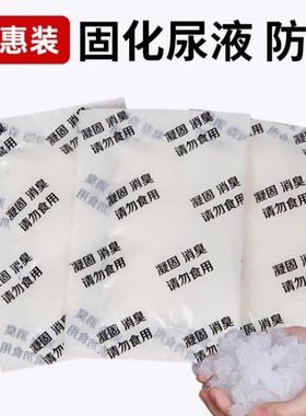 露营车载折叠马桶除味剂小便凝固剂固化尿液防臭剂户外吸水尿袋