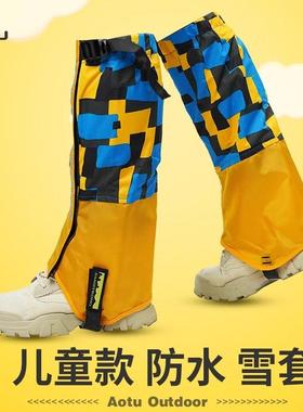 雪地防雪户外徒步防水儿童护腿脚鞋套 雪天小孩滑雪装备男女雪套