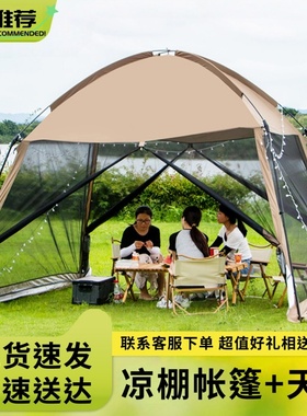 户外露营帐篷透气帐篷一体全套防蚊防虫野营装备四季通用防雨防晒