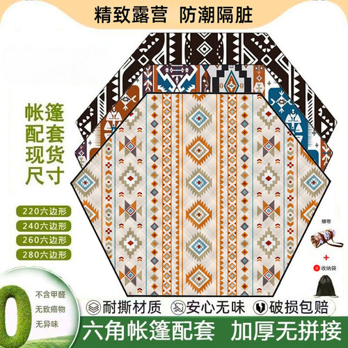 户外露营防潮垫六角帐篷配套2026新款加厚无拼接耐撕材质野营垫