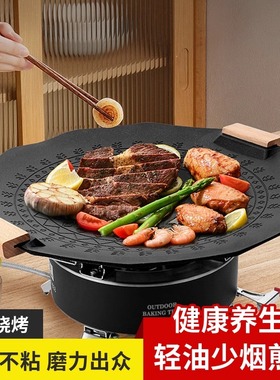 户外六芒星烤盘露营不沾烤肉盘韩式煎盘卡式炉电磁炉明火通用款