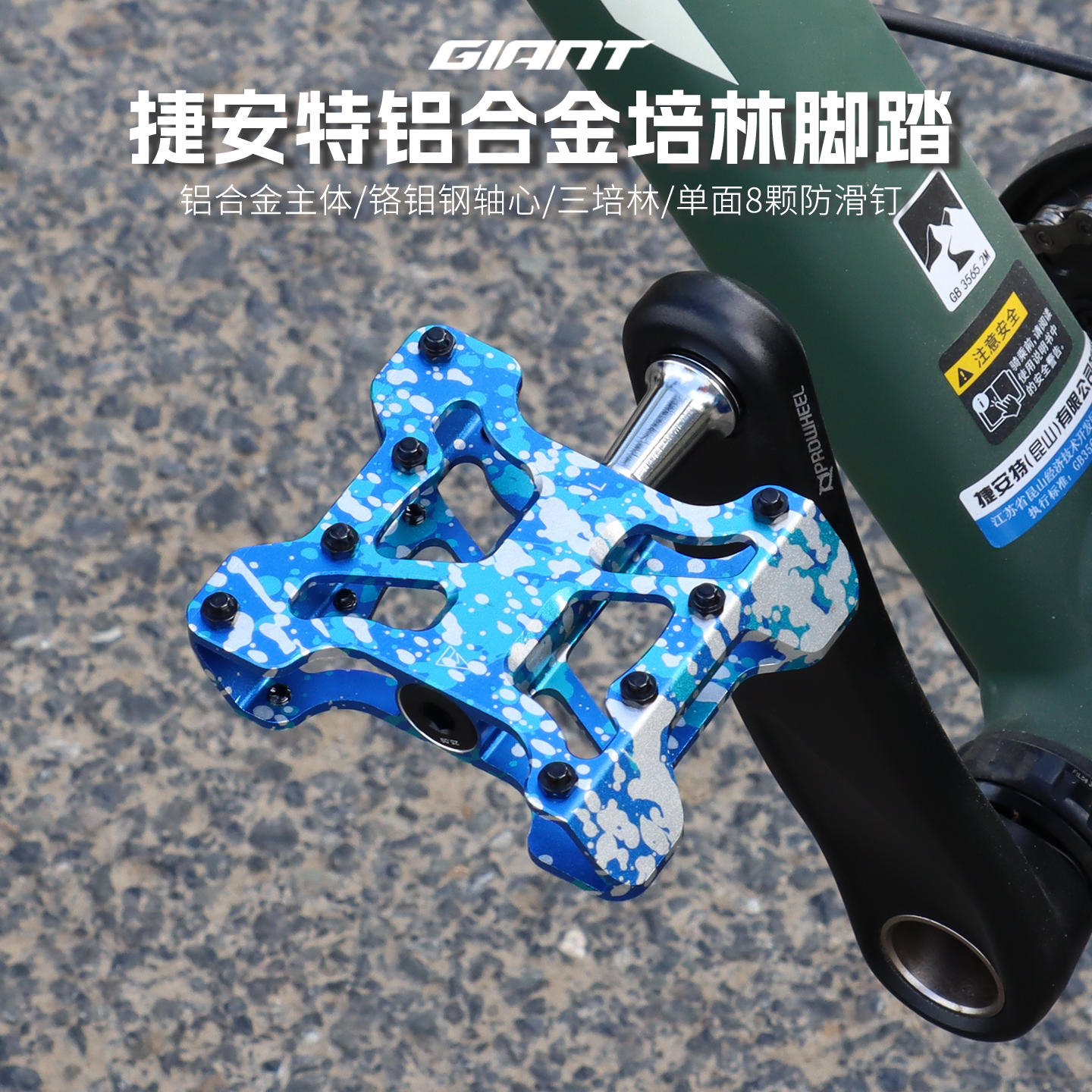 正品Giant捷安特Butterfly铝合金脚踏板山地公路自行车三培林脚蹬